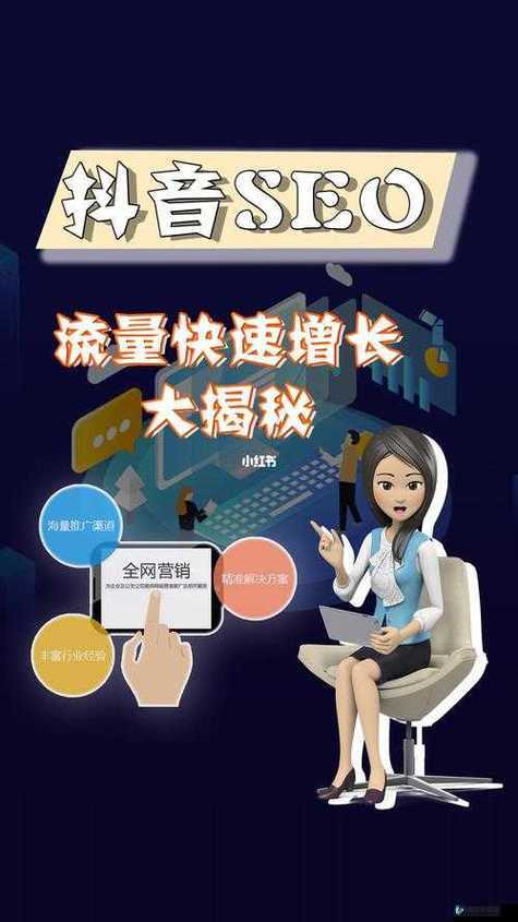 SEO 短视频网页入口网站推广：打造优质流量入口