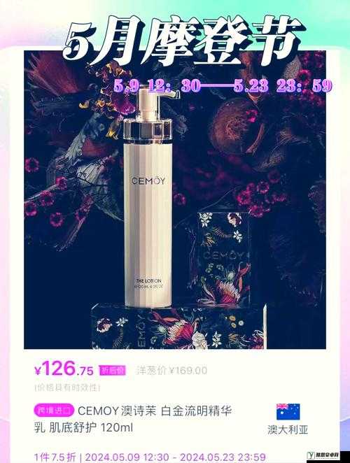 W 永久 939W 乳液 66：一款备受关注的护肤产品